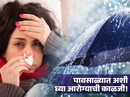 health tips for monsoon takes some basic precautions to stay healthy know about all the information | ताप, सर्दी-खोकला, रोगांना बसेल आळा; आला पावसाळा अशी तब्येत सांभाळा...  