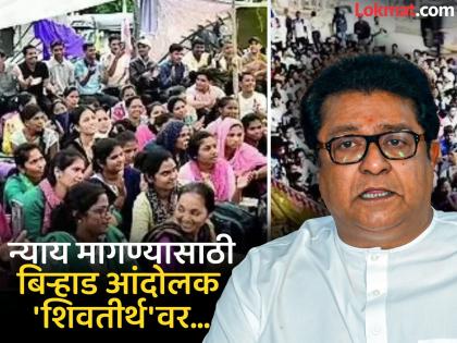 Tribal Teachers Are Protesting on the streets for 8 days, government will not take any notice; Birhad protesters will meet MNS chief Raj Thackeray | ८ दिवस रस्त्यावर आंदोलन, सरकार दखल घेईना; बिऱ्हाड आंदोलक मनसे प्रमुख राज ठाकरेंना भेटणार Tribal Teachers Are Protesting on the streets for 8 days, government will not take any notice; Birhad protesters will meet MNS chief Raj Thackeray | ८ दिवस रस्त्यावर आंदोलन, सरकार दखल घेईना; बिऱ्हाड आंदोलक मनसे प्रमुख राज ठाकरेंना भेटणार