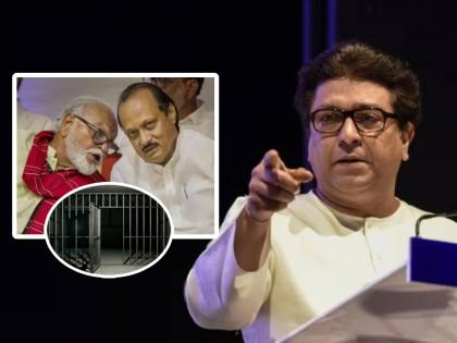 Raj Thackeray trolls Ajit Pawar in comedy way slams Chhagan Bhujbal BJP Nitin Gadkari | "भुजबळांनी सांगितलं असेल जेल कसं असतं, म्हणून नाव येताच दादा भाजपासोबत...- राज ठाकरे