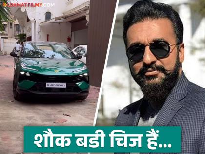 Shilpa Shetty-Raj Kundra Buy Sports Car Worth Rs. 3 Cr After ED Seized Their Property | शिल्पा शेट्टीचा पती राज कुंद्रानं स्वतःसाठी खरेदी केली आलिशान कार; किंमत कोटींच्या घरात