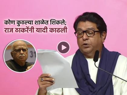 Raj Thackeray slams BJP Lal Krishna Advani read list political leaders studied in english medium school over marathi issue | Raj Thackeray Uddhav Thackeray Vijayi Melava Marathi : "अडवाणी ख्रिश्चन मिशनरी स्कूलमध्ये शिकले, त्यांच्या हिंदुत्वावर शंका घेऊ का?"; राज ठाकरेंनी यादीच वाचली... Raj Thackeray slams BJP Lal Krishna Advani read list political leaders studied in english medium school over marathi issue | Raj Thackeray Uddhav Thackeray Vijayi Melava Marathi : "अडवाणी ख्रिश्चन मिशनरी स्कूलमध्ये शिकले, त्यांच्या हिंदुत्वावर शंका घेऊ का?"; राज ठाकरेंनी यादीच वाचली...