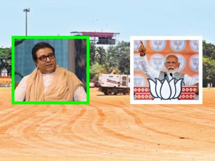 Shivaji Park was booked by MNS, but the ralley will hold by the bjp Mahayuti; The meeting will be held on May 17 in the presence of the Prime Minister | शिवाजी पार्कचे बुकिंग केले मनसेने, सभा मात्र मोदींची होणार, १७ मे रोजी महायुतीची रॅली