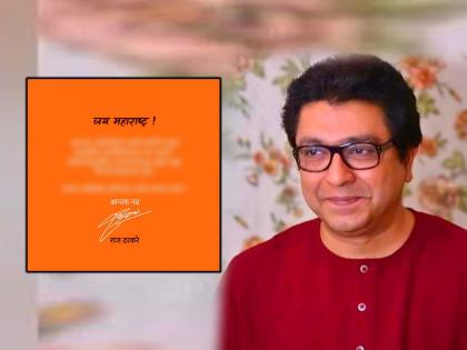 Raj Thackeray Facebook Post regarding operation discharged from Lilavati Hospital Eknath Shinde Shivsena | Raj Thackeray 'आपलं प्रेम असंच कायम असो!' राज ठाकरेंची फेसबुक पोस्ट चर्चेत