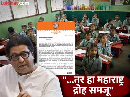 MNS Raj Thackeray open letter to school principals in Maharashtra on Hindi compulsion, read | हिंदी सक्तीवरून राज ठाकरेंचं महाराष्ट्रातील शाळांच्या मुख्याध्यापकांना खुलं पत्र, वाचा जसच्या तसं... MNS Raj Thackeray open letter to school principals in Maharashtra on Hindi compulsion, read | हिंदी सक्तीवरून राज ठाकरेंचं महाराष्ट्रातील शाळांच्या मुख्याध्यापकांना खुलं पत्र, वाचा जसच्या तसं...