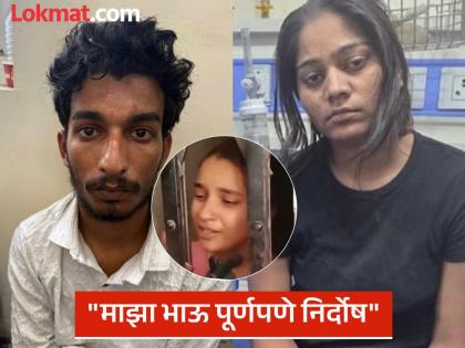 sonam raja raghuvanshi case sister and mother of raj kushwaha told media that son is innocent | Raj Kushwaha : Video - सोनमचा बॉयफ्रेंड राज कुशवाह तिला म्हणायचा 'दीदी'; कोणी केला धक्कादायक दावा? sonam raja raghuvanshi case sister and mother of raj kushwaha told media that son is innocent | Raj Kushwaha : Video - सोनमचा बॉयफ्रेंड राज कुशवाह तिला म्हणायचा 'दीदी'; कोणी केला धक्कादायक दावा?