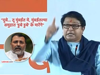 Maharashtra belongs to Marathi people if anyone tries to act crazy we will beat them said Raj Thackeray warning BJP MP Nishikant Dube | महाराष्ट्र मराठी माणसाच्या बापाचाच! इथे कुणी वेडंवाकडं वागायचा प्रयत्न केला तर...- राज ठाकरे