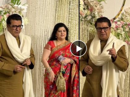 mns raj thackeray and sharmila thackeray at aamir khan daughter ira khan wedding reception video | राज ठाकरेंनी आयराच्या वेडिंग रिसेप्शनमध्ये पत्नीसह एन्ट्री घेतली अन्...; आमिरच्या लेकीच्या लग्नातील व्हिडिओ होतोय व्हायरल