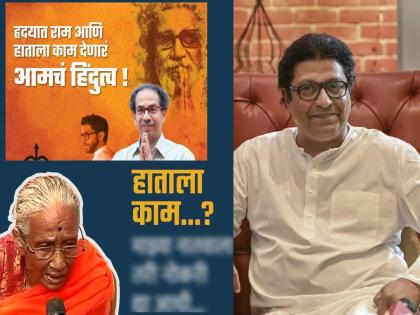 mns leader gajanan kale targets shiv sena over their poster cm uddhav thackeray rally twitter raj thackeray | “म्हणे हाताला काम... हे राम..,” आजींचा फोटो शेअर करत मनसेचा शिवसेनेला टोला