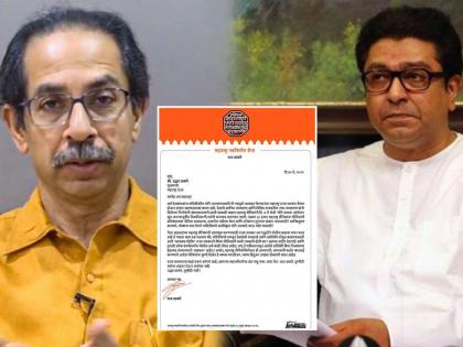 Raj Thackeray's letter to the Chief Minister on the issue of bongs, gave a strong warning, said ... | भोंग्यांच्या विषयावरून राज ठाकरेंचे मुख्यमंत्र्यांना खरमरीत पत्र, दिला सक्त इशारा, म्हणाले...