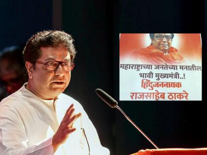 mns chief raj thackeray sabha at shivaji park and banner about raj thackeray would be chief minister | Raj Thackeray MNS Padwa Melava: “महाराष्ट्राच्या जनतेच्या मनातील भावी मुख्यमंत्री..! हिंदुजननायक राज ठाकरे”; मनसेची बॅनरबाजी