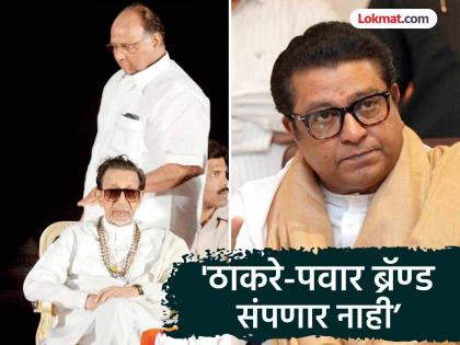 'There is definitely an attempt to end the Thackeray-Pawar brand', Raj Thackeray's big statement | 'निश्चितच, ठाकरे-पवार ब्रॅण्ड संपवण्याचा प्रयत्न चाललाय', राज ठाकरेंचं मोठं विधान 'There is definitely an attempt to end the Thackeray-Pawar brand', Raj Thackeray's big statement | 'निश्चितच, ठाकरे-पवार ब्रॅण्ड संपवण्याचा प्रयत्न चाललाय', राज ठाकरेंचं मोठं विधान