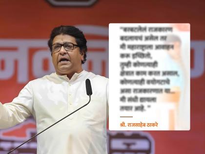 Come to politics I am ready to give a chance urged mns leader Raj Thackeray maharashtra politics | MNS Raj Thackeray : “राजकारणात या… मी संधी द्यायला तयार आहे,” राज ठाकरेंनी केलं आवाहन