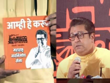 maharashtra assembly vidhan sabha election 2024 raj thackeray release mns manifesto | Raj Thackeray : ‘आम्ही हे करु’! मनसेचा जाहीरनामा आला; राज ठाकरेंनी महाराष्ट्राला काय शब्द दिला? म्हणाले...