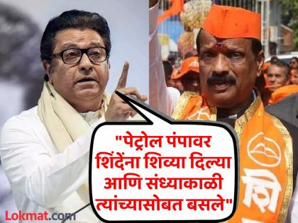 Raj Thackeray criticized Eknath Shinde's Shiv Sena candidate Sada Saravankar | "जो कुणाचाच नाही झाला, त्याबद्दल..."; राज ठाकरेंचे सदा सरवणकरांवर टीकेचे बाण