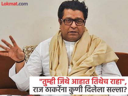 Raj Thackeray told an old story that he was tired of politics in Shiv Sena and was about to quit politics | "पक्षातील राजकारणाला कंटाळून रिव्हर्स गिअर टाकला होता", राज ठाकरेंनी सांगितला जुना किस्सा