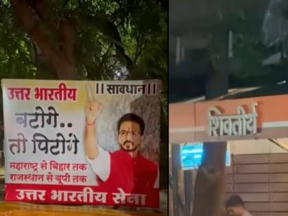डरानेवालो को डराओ! 'शिवतीर्थ'समोर बॅनरबाजी; उत्तर भारतीय सेनेने मनसे अध्यक्ष राज ठाकरेंना डिवचलं - Marathi News | Banners in front of 'Shivatirth'; Uttar Bhartiy Sena Sunil Shukla taunts MNS chief Raj Thackeray | Latest politics News at Lokmat.com