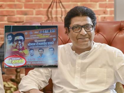 mns chief raj thackeray to be next chief minister of maharashtra banner at shivtirth | हिंदू जननायक राज ठाकरे महाराष्ट्र राज्याचे भावी मुख्यमंत्री! शिवतीर्थावर लागले बॅनर