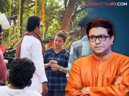 Raj Thackeray: Raj Thackeray biopic coming?, shooting photos are going viral | Raj Thackeray: राज ठाकरे यांच्यावर येणार बायोपिक?, व्हायरल होतायेत शूटिंगचे फोटो