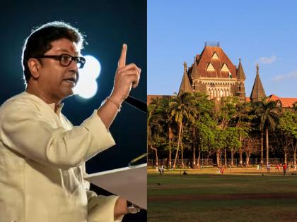 High Court relief to Raj Thackeray! Kalyan dombivali Municipal election time crime canceled | राज ठाकरेंना हाय कोर्टाचा दिलासा! कल्याण महापालिका निवडणुकीवेळचा गुन्हा रद्द