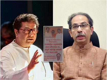 Raj Thackeray-Uddhav Thackeray should come together, an activist put up a banner in front of Dadar Shiv Sena Bhawan | राज-उद्धव आता तरी एकत्र या; शिवसेना भवनासमोरच कार्यकर्त्याची ठाकरे बंधूंना साद