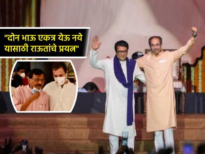 Sanjay Raut met Rahul Gandhi in Delhi to prevent Raj Thackeray Uddhav Thackeray brothers from coming together for alliance said BJP Ram Kulkarni | "ठाकरे बंधू एकत्र येऊ नयेत म्हणून संजय राऊत दिल्लीला राहुल गांधींना भेटले"; भाजपाचा मोठा दावा