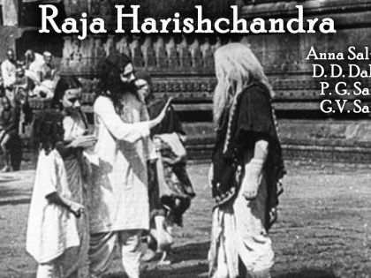 history of indian cinema first film raja harishchandra release date 3 may | १०६ वर्षांचा झाला हिंदी सिनेमा! आजच्याच दिवशी प्रदर्शित झाला होता पहिला चित्रपट!!