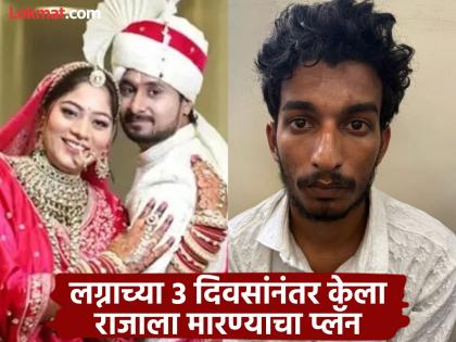 sonam had make plan to kill raja after 3 day of marriage big revelation from lover raja chat | Sonam Raghuvanshi : "राजा जवळ येतो, जे मला अजिबात आवडत नाही"; सोनमच्या चॅटमधून खळबळजनक खुलासा sonam had make plan to kill raja after 3 day of marriage big revelation from lover raja chat | Sonam Raghuvanshi : "राजा जवळ येतो, जे मला अजिबात आवडत नाही"; सोनमच्या चॅटमधून खळबळजनक खुलासा