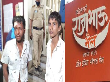 Attempt to attack famous Rajabhau Bhel owners, citizens beat them to death | प्रसिद्ध राजाभाऊ भेळच्या मालकांवर प्राणघातक हल्ल्याचा प्रयत्न, नागरीकांनी दोघा हल्लेखोरांना बेदम चोपले 