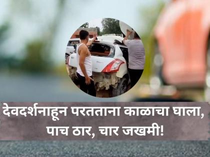 Rajasthan Accident: Five Dead, Four Injured in Horrific Car Collision Near Sikhwal Upvan | Rajasthan Accident: देवदर्शनाहून परतताना भीषण अपघात; पाच ठार, चार जण जखमी! Rajasthan Accident: Five Dead, Four Injured in Horrific Car Collision Near Sikhwal Upvan | Rajasthan Accident: देवदर्शनाहून परतताना भीषण अपघात; पाच ठार, चार जण जखमी!