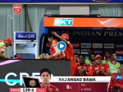 IPL 2022 : Great gesture from captain Mayank Agarwal, He straight went to Raj Bawa and gave a pat on his back when he was walking to dressing room after a duck on debut, Watch Video | Mayank Agarwal, IPL 2022 : वर्ल्ड कप विजेता Raj Bawa पदापर्णात अपयशी ठरला; बघा मयांक अग्रवाल त्याच्याशी कसा वागला, Video 