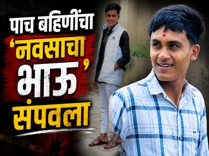 पाच बहिणींनी 'नवसाचा भाऊ' गमावला; जुना वाद उफाळला अन् तरुणाचा पाठलाग करून खून - Marathi News | Tragic End of a Promised Son! Only Brother of 5 Sisters Killed in Jalna Village; Panic Grips Rui | Latest jalana News at Lokmat.com