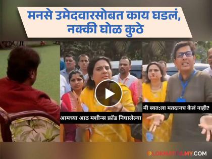 Marathi Actor Kiran Mane Post Mns Candidate Rajesh Yerunkar Video Evm Fraud maharashtra assembly election 2024 result | "कुटुंबात 4 जण, मतं मिळाली फक्त 2", 'तो' व्हिडीओ शेअर करत अभिनेत्यानं EVM वर घेतला संशय