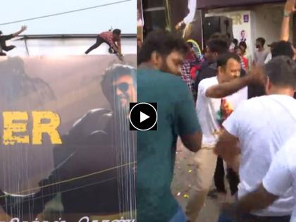 rajinikanth s jailer film released today rajini fans celebrating movie outside theatre | Video : थलायवा रजनीकांतच्या चाहत्यांचा धुमाकूळ, Jailer रिलीज होताच थिएटरबाहेर जल्लोष