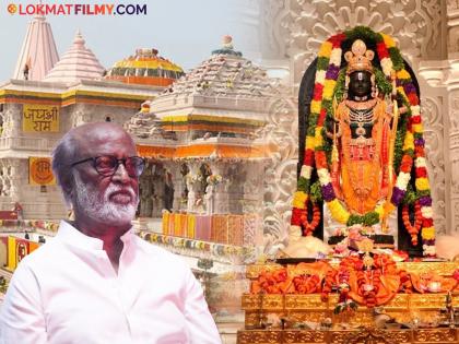 rajinikanth said ram mandir is spirituality for me and not politics after ayodhya visit | "हे राजकारण नाही, पण...", राम मंदिर प्राणप्रतिष्ठेनंतर थलायवाचं मोठं विधान