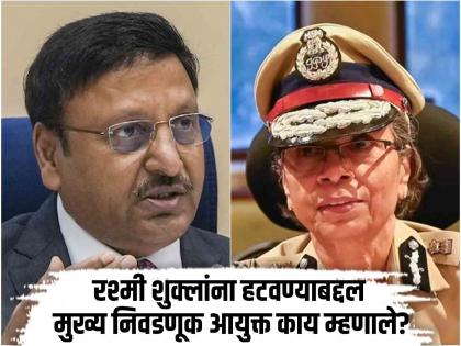 Will Election Commission remove Rashmi Shukla from DGP Post?; what Election Commissioner Rajeev Kumar said | रश्मी शुक्लांना निवडणूक आयोग हटवणार का?; निवडणूक आयुक्त राजीव कुमार म्हणाले...