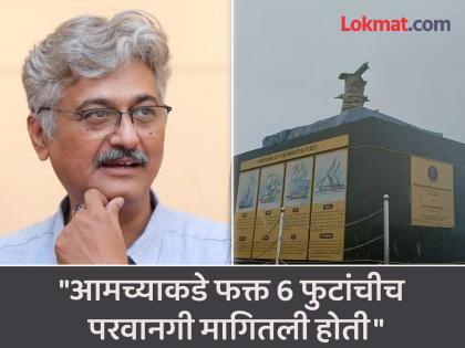 "There is no mention that the statue of Chhatrapati shivaji maharaj will be 35 feet tall," the official revealed | "पुतळा 35 फुटांचा असणार हे सांगितलेच नाही", अधिकाऱ्याचा नवा गौप्यस्फोट