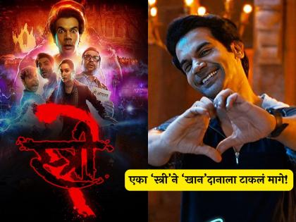 Rajkumar Rao shraddha kapoor stree 2 movie is highest grossing hindi film beat shahrukh khan jawan movie | राजकुमार राव-श्रद्धा कपूरच्या 'स्त्री २'ची ऐतिहासीक कामगिरी! 'असा' विक्रम करणारा पहिला हिंदी सिनेमा