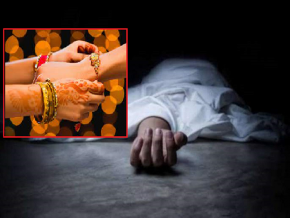 Sister returning after tying rakhi to beloved brother died in an accident, brother seriously injured | लाडक्या भावाला राखी बांधून परतणाऱ्या बहिणीचा अपघातात मृत्यू, भाऊ गंभीर जखमी