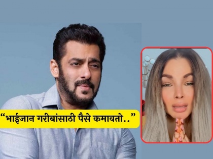 Rakhi Sawant came out in support of Salman Khan regarding gunshot outside his house | सलमानच्या घराबाहेर गोळीबार झाल्यानंतर राखी सावंतला अश्रू अनावर म्हणाली, "त्याने गरीबांचं भलं केलंय अन्..."