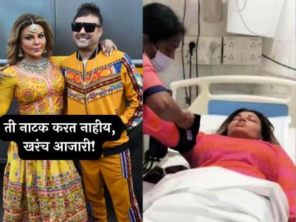 rakhi sawant ex husband ritesh singh give important health update about actress | "तिला कॅन्सर झाल्याची डॉक्टरांना भीती असून.."; राखीचा Ex पती रितेश सिंगचा धक्कादायक खुलासा