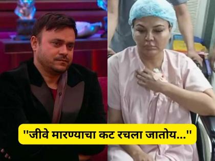Rakhi Sawant's health deteriorated after surgery, death threat to actress, claims of ex-husband Ritesh Singh | सर्जरीनंतर राखी सावंतची बिघडली तब्येत, अभिनेत्रीला जीवे मारण्याची धमकी, एक्स पतीचा दावा