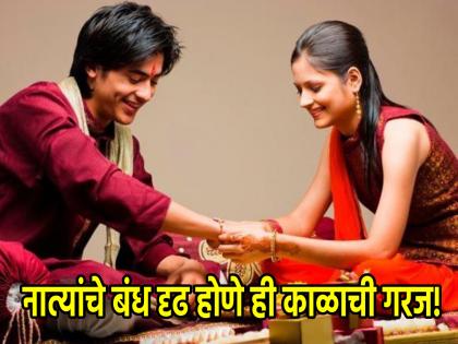 Raksha Bandhan 2023: To strengthen the sweet relationship between brother and sister, do this remedy on the occasion of Raksha Bandhan! | Raksha Bandhan 2023: बहीण भावाचं गोड नातं आणखी दृढ व्हावं म्हणून रक्षाबंधनानिमित्त करा 'हे' उपाय!