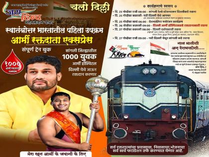 Planning of Raktadata Express delayed, One lakh bottles of blood will be collected from the concept of Chandrahar Patil | 'रक्तदाता एक्स्प्रेस'चे नियोजन लांबणीवर, चंद्रहार पाटील यांच्या संकल्पनेतून एक लाख बाटल्या रक्त संकलित करणार