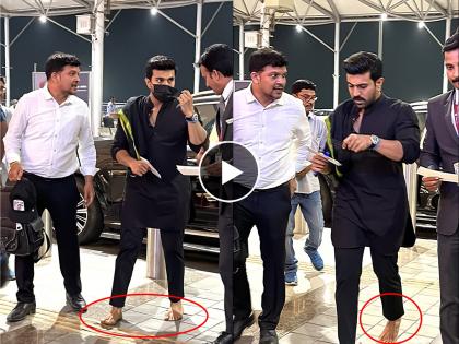 Superstar Ramcharan arrived at the airport barefoot video goes viral | Ramcharan : सुपरस्टार रामचरण अनवाणी एयरपोर्टवर दाखल झाला, दरवर्षीप्रमाणेच करतोय कठीण व्रत; Video व्हायरल