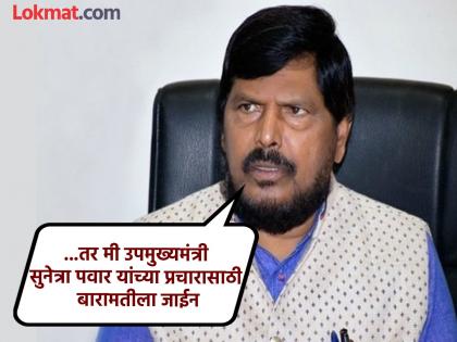 Athawale urges Congress to avoid Baramati by-election contest. - English News | Athawale urges Congress to avoid Baramati by-election contest. | Latest News at Lokmattimes.com