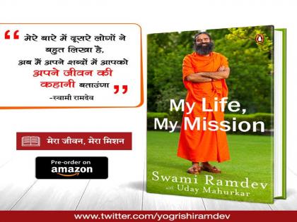 Yogguru Ramdev Baba will write Biography | योगगुरू रामदेव बाबा लिहणार आत्मचरित्र