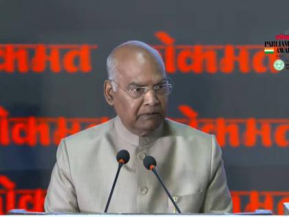 Lokmat Parliamentary Awards Former President Ramnath Kovind Salutes Lokmat Media who felicitates Lok Sabha and Rajya Sabha MPs  | Lokmat Parliamentary Awards: देशातील इतर माध्यम समूहांनीही 'लोकमत'सारखी परंपरा जोपासायला हवी- माजी राष्ट्रपती Ramnath Kovind