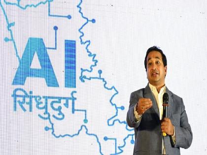 Sindhudurg district will become a role model in the state and country in the AI system says Guardian Minister Nitesh Rane | सिंधुदुर्ग जिल्हा 'एआय' प्रणालीत राज्य, देशात रोल मॉडेल ठरेल : पालकमंत्री नितेश राणे Sindhudurg district will become a role model in the state and country in the AI system says Guardian Minister Nitesh Rane | सिंधुदुर्ग जिल्हा 'एआय' प्रणालीत राज्य, देशात रोल मॉडेल ठरेल : पालकमंत्री नितेश राणे