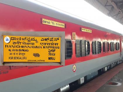 Sangli-Bangalore Rani Chennamma Express now has one additional general coach  | सांगली-बेंगलोर राणी चेन्नम्मा एक्सप्रेसला आता आणखी एक अतिरिक्त जनरल डबा 