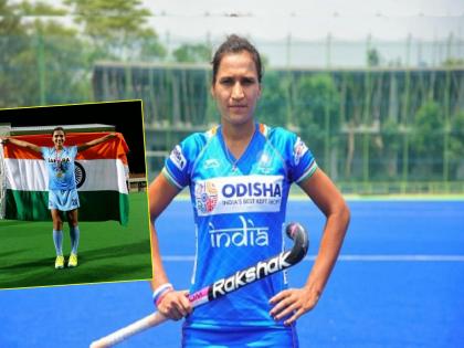 Former Indian women's hockey team captain Rani Rampal has retired | दिग्गज हॉकीपटू राणी रामपालची निवृत्ती; १६ वर्षांच्या दीर्घ कारकिर्दीला दिला पूर्णविराम